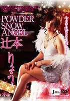 POWDER SNOW ANGEL 辻本りょう