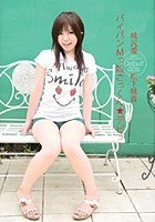 桃尻姫 パイパンMっ娘ごっくん★デビュー 松下桃香