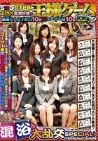 SOD女子社員 第19回温泉旅館で王様ゲーム 厳選美人女子社員10名×ユーザー様10名の一泊二日の温泉旅行 混浴（ハート）大乱交SPECIAL！