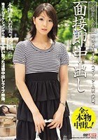 面接即中出し 沙織（25）