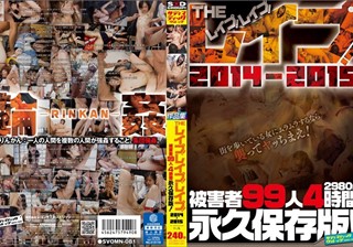 THE レイプ！レイプ！レイプ！作品集 2014～2015 被害者99人 4時間 永久保存版！