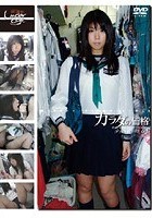 未成年（三一七）カラダの価格 少女と青い性 60