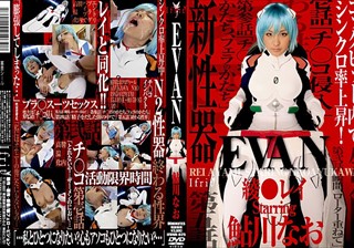 IFDVA-025 EVAN 綾○レイ 鮎川なお