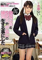 はじめて彼女ができたので幼なじみとSEXや中出しの練習をする事にした 永瀬ゆい