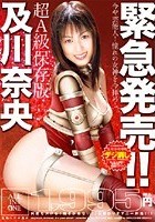 緊急発売！！ 及川奈央