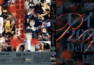 DAJ-030 レイプ20年史 Deluxe 2