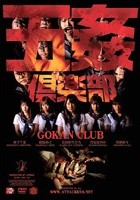 GOKAN CLUB