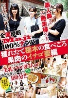 全国縦断「Maji」100％ナンパ 素人奥さんご馳走様でした。 獲れたて栃木の食べごろ果肉のイチゴ妻編