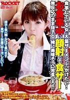 お食事中に顔射して食ザー