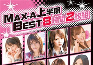 XV-770 MAX-A 上半期BEST 8時間2枚組