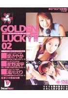 GOLDEN LUCKY！！ 02