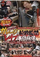 O県警事件番号XXXX-XXXXX 飲食店従業員2名を逮捕！ ガレージに拉致監禁レイプ事件映像 閉店間際のレストランに来店した女性客を拉致レイプ！