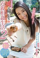 古川いおり あれから1年…最高にエッチで綺麗な古川いおりがアナタの姉になってラブラブ近親相姦生活2