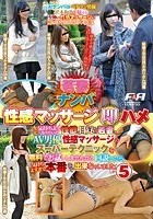 若妻ナンパ性感マッサージ即ハメ もっと気持ちよくなりたいと性欲に目覚めた若妻に、AV男優性感マッサージのスーパーテクニックを無料でお試ししませんかと口説いたら、気持ちよすぎて本番まで出来ちゃいました。 5