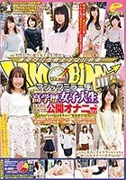 マジックミラー便 都内有数の名門大学に通う高学歴女子大生 生まれて初めての公開オナニー編 vol.03 「あなたの‘いつものオナニー’を見せてください！」人前なのにインテリオナニーに没頭し火照ってしまったオマ○コはデカチ○ポが欲しくてたまらない！！