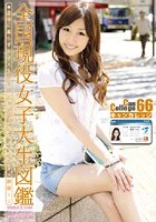 Can College vol.66