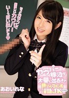 カウパー腺液が大量に出るまで焦らしつくす淫語女子校生 あおいれな