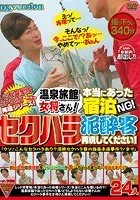 レッド突撃隊SP企画 本当にあった再現シリーズ！ 温泉旅館女将さん！本当にあった宿泊NG！セクハラ泥酔客再現してください！ 「ウソ！こんなセクハラあり？泥酔セクハラ客の強姦未遂事件？！まで」