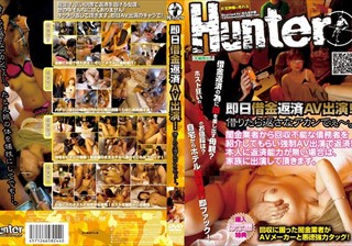 HUNT-244 即日借金返済AV出演！ 借りたら返さなアカンでぇ～。