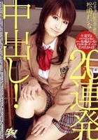 Gカップ巨乳女子校生松嶋れいな20連発中出し！