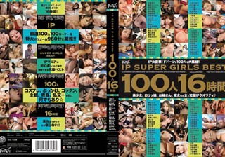 IP SUPER GIRLS BEST 100人16時間