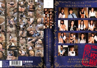 MUCD-024 平成二十一年度『無垢』卒業アルバム 秋冬編 美少女十四人総出演 四百八十分濃厚豪華版