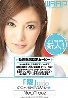 新人！「澪」のコト、知ってください。