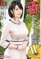 淫尻×Eカップ 人気マナー講師 子持ち人妻 奏莉子35歳 AVデビュー 清楚系マナー講師のマナー違反な性癖。