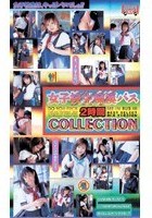 女子校生痴漢バス COLLECTION