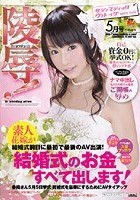 陵辱！素人花嫁が結婚式前日に最初で最後のAV出演！ VOL.01