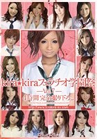 kira☆kiraフェラチオ学園祭 Vol.7