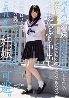 パイパンの妹と生SEXしてたらだいしゅきホールドでがっちり抱きついてきたのでそのままたっぷり中出し、二回戦はバックで子宮の奥でたっぷり中出し。これは完全に妊娠不可避。 みずほ