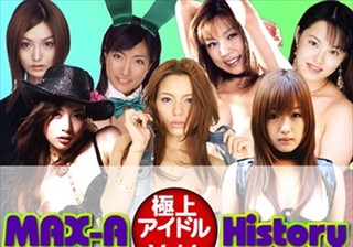 MAX-A 極上アイドルHistory Vol.1