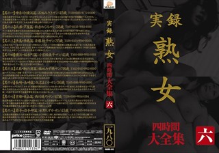 MASRS-045 実録 熟女 大全集 四時間 六