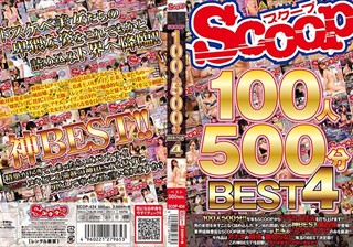 SCOOP100人 500分BEST 4