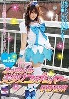 ネットアイドル美少女コスプレイヤー早坂愛梨 ～Hな愛梨をもっと見てください～