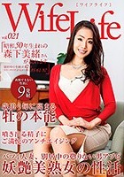 WifeLife vol.021·昭和50年生まれの森下美緒さんが乱れます·撮影時の年齢は42歳·スリーサイズはうえから順に85/61/87