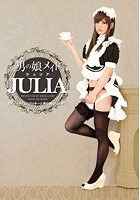 男の娘メイド JULIA