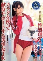 名門サッカー部 性処理マネージャー ひなたりこ カラダを使って献身サポートする美少女JK