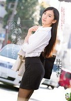 私、セクハラで会社を辞めました… 辻本杏