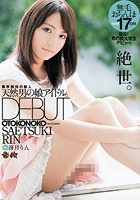 天然男の娘アイドル。専属DEBUT 冴月りん