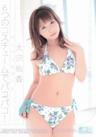 ギリギリモザイク 6つのコスチュームでパコパコ！ 大沢佑香