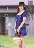 オモチャ売りの少女 瑠川リナ