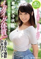 地方で発掘したSEXの逸材！！いきなり痙攣！白目！失神！ 素朴女子大生 音羽美玲（爆乳Gカップ/欲求不満）がイグイグ体質にされた上京AV撮影ドキュメント