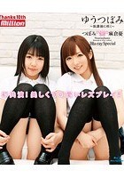 ゆうつぼみ ～放課後に咲く～ 麻倉憂 つぼみ