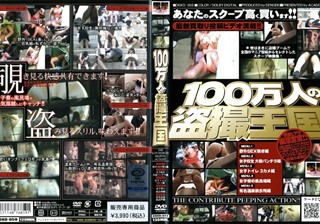 DGKD-059 100万人の盗撮王国