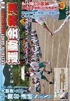 ナチュラルハイ×DANDY合同企画SPECIAL第1弾 運動会痴漢