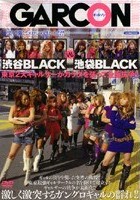 渋谷BLACK VS 池袋BLACK 東京2大ギャルサーがカラダを張って全面抗争！！