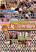 SOD女子社員プレゼンツ！！丸ごと会社案内 社内イベント·行事·秘密のアフターまでも完全収録