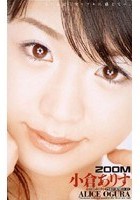 ZOOM 小倉ありす